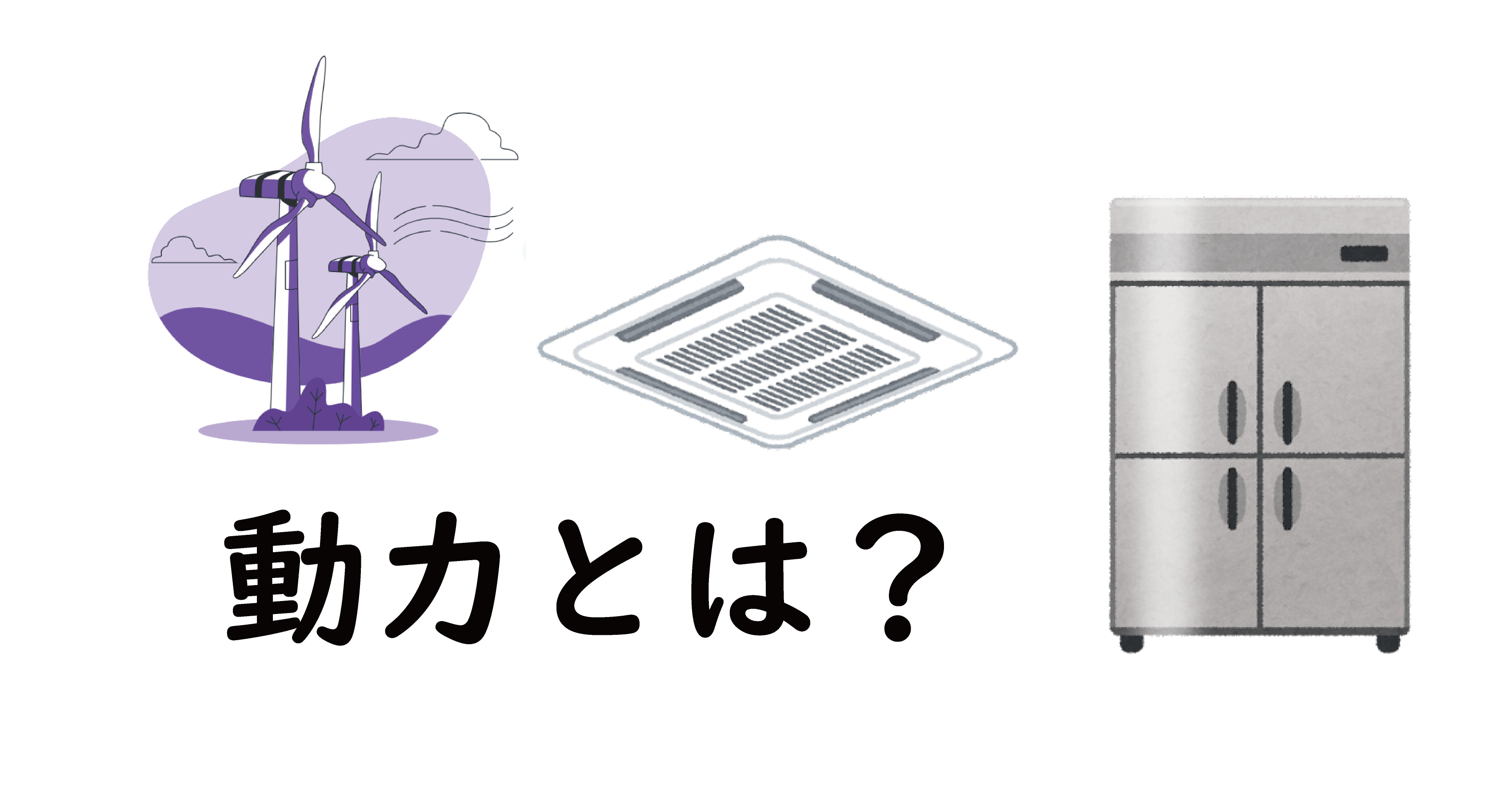 動力は何ボルトですか？