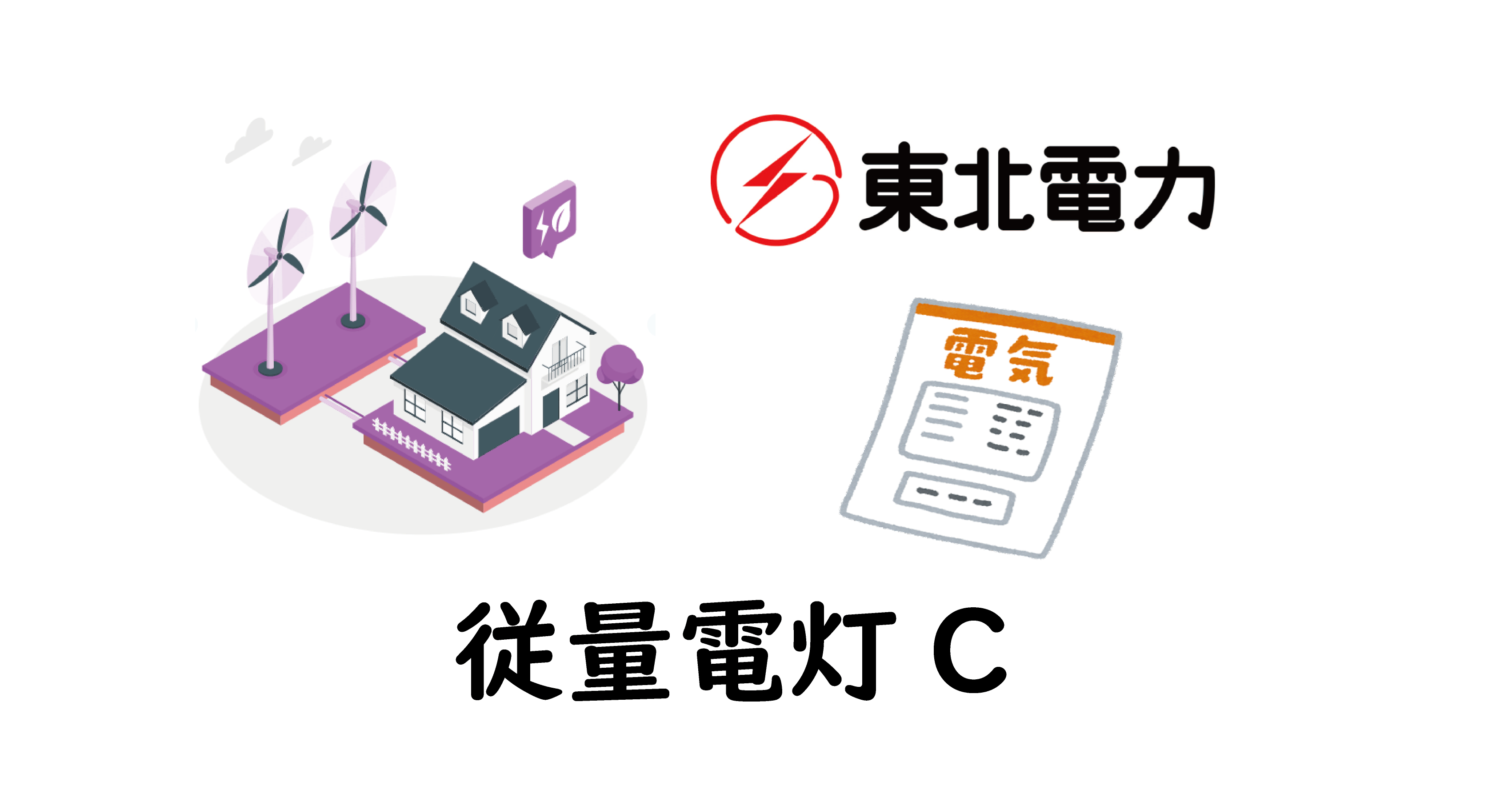 従量